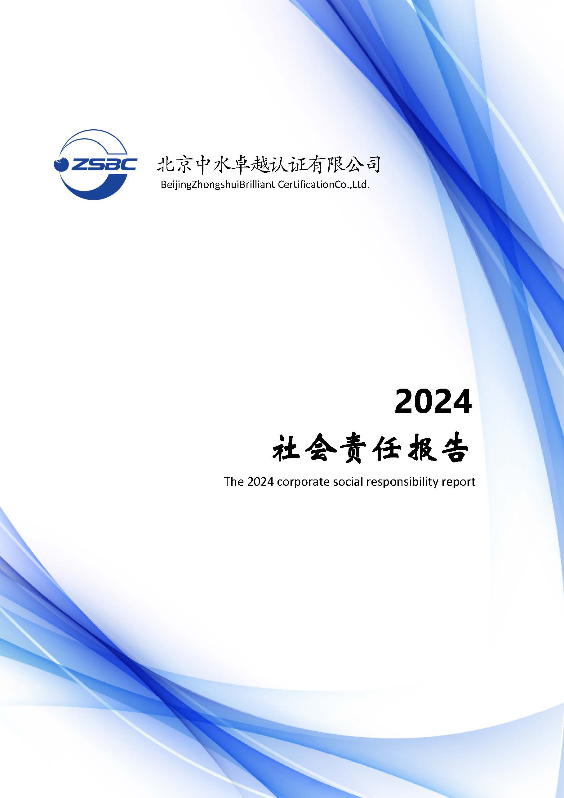 中水卓越认证有限公司