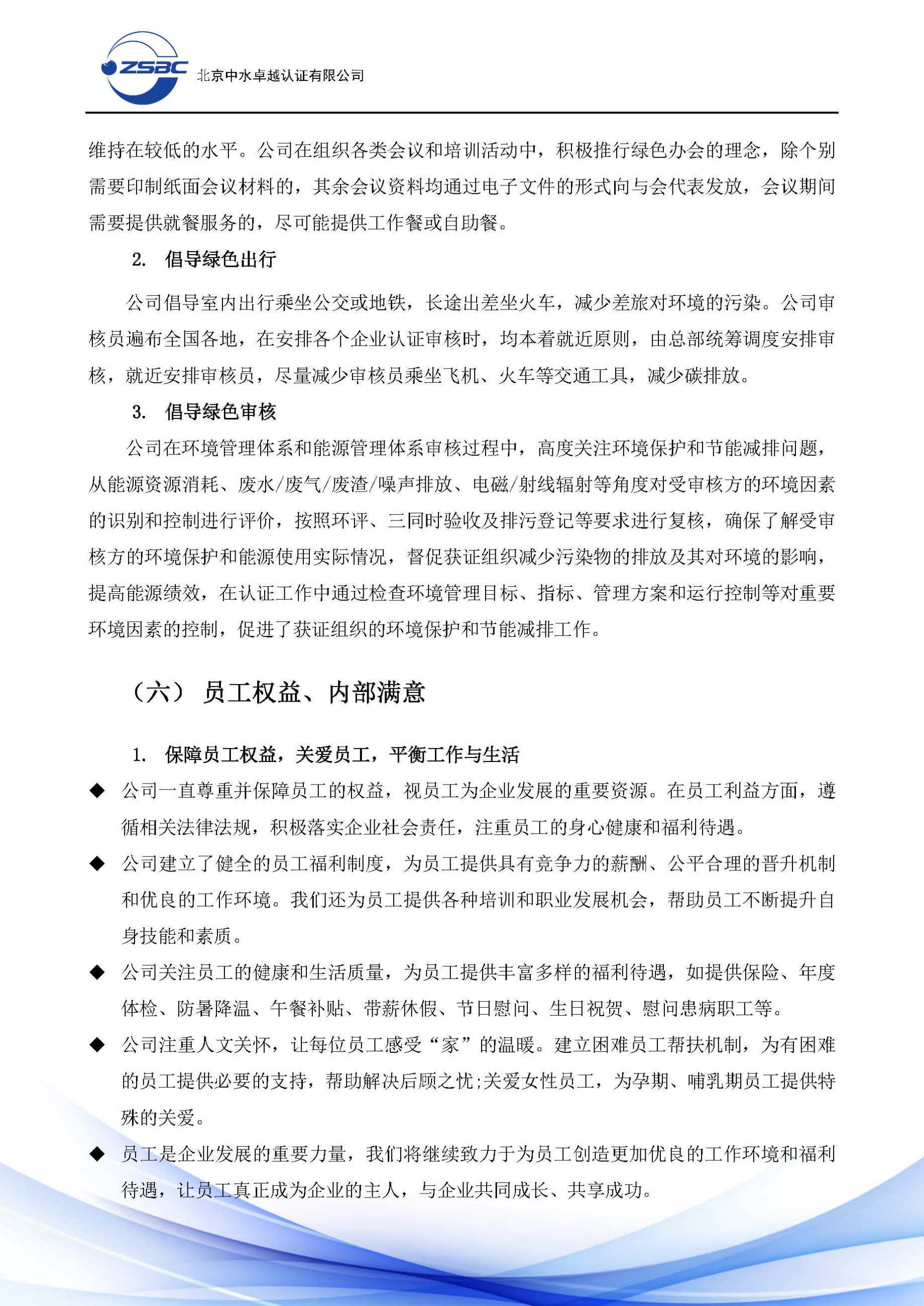 中水卓越认证有限公司