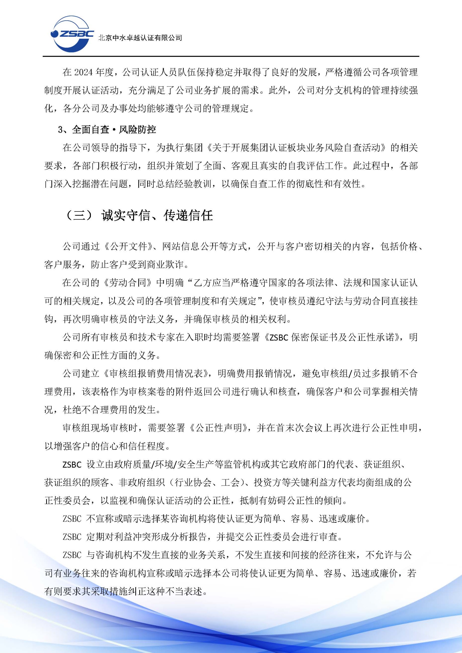 中水卓越认证有限公司