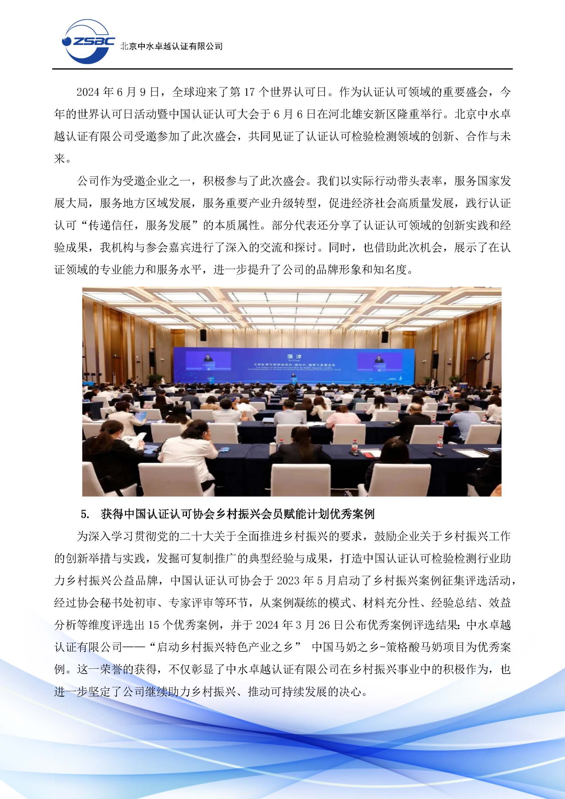 中水卓越认证有限公司