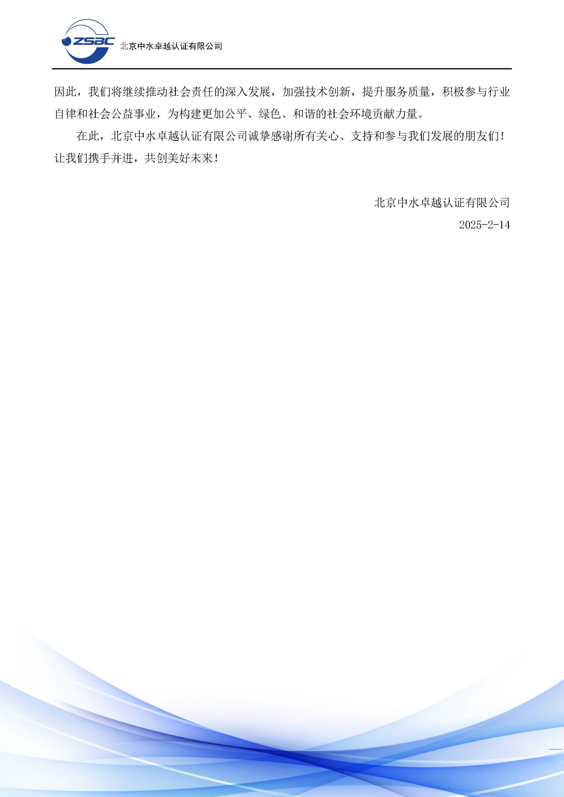 中水卓越认证有限公司