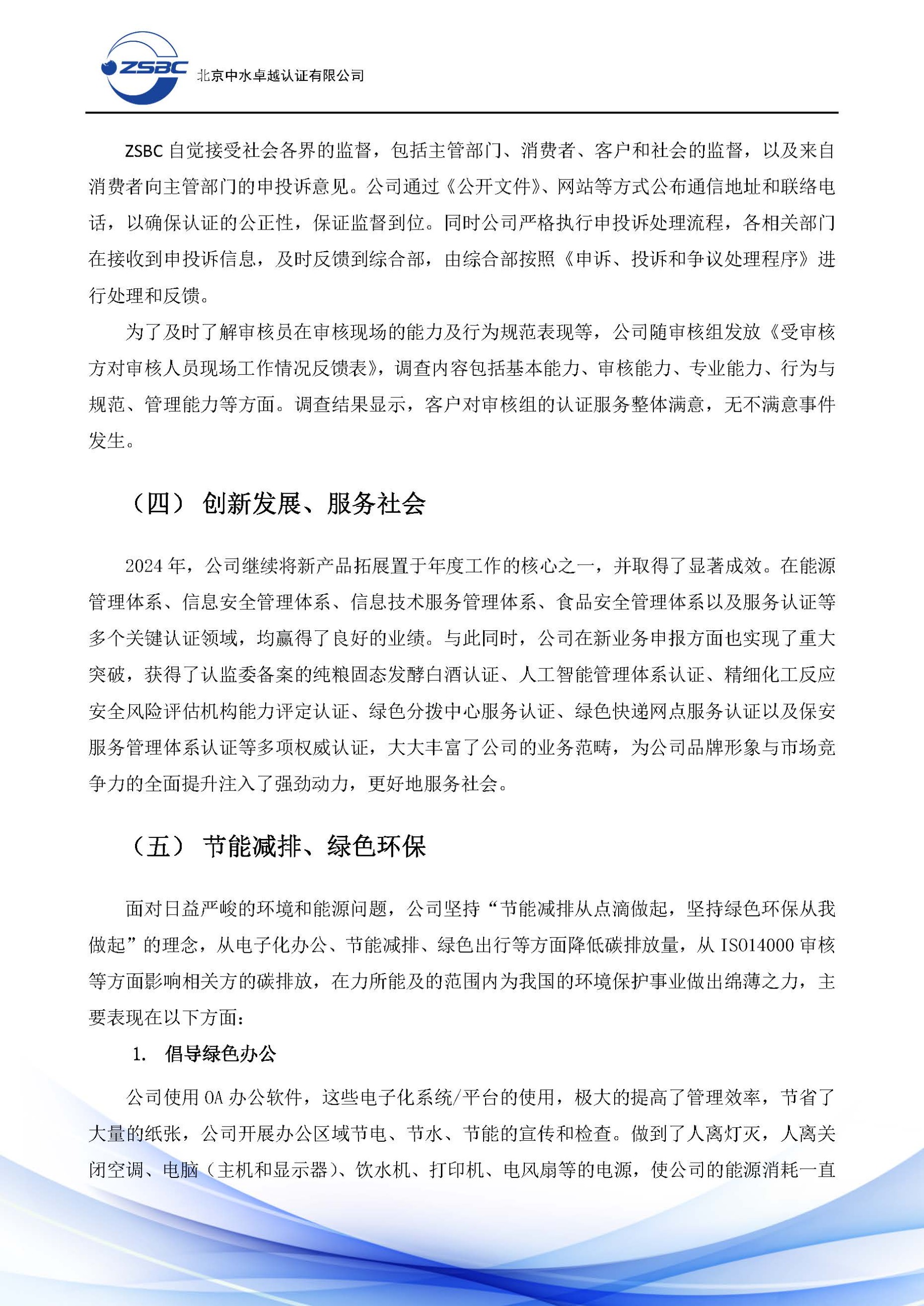 中水卓越认证有限公司