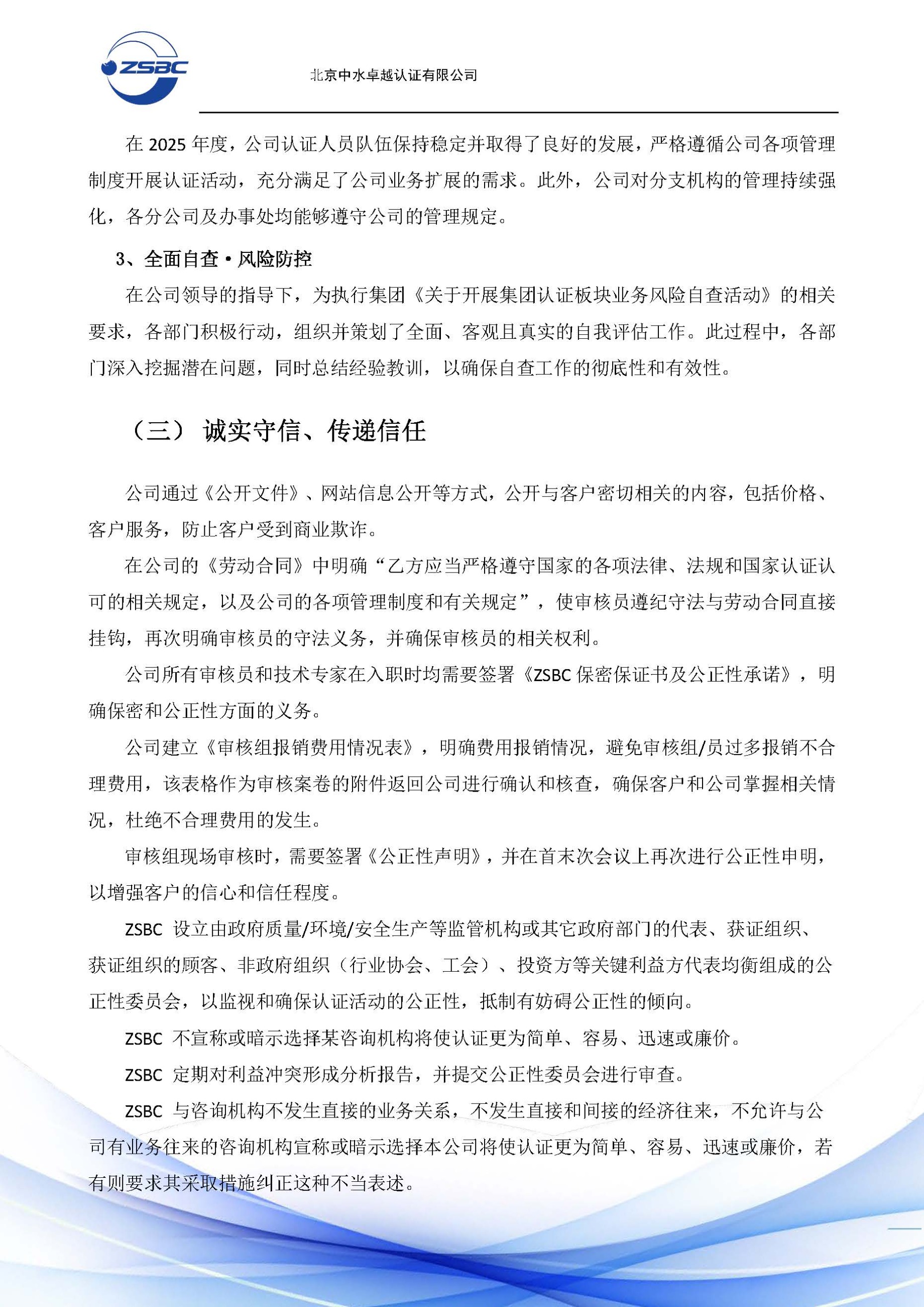 中水卓越认证有限公司