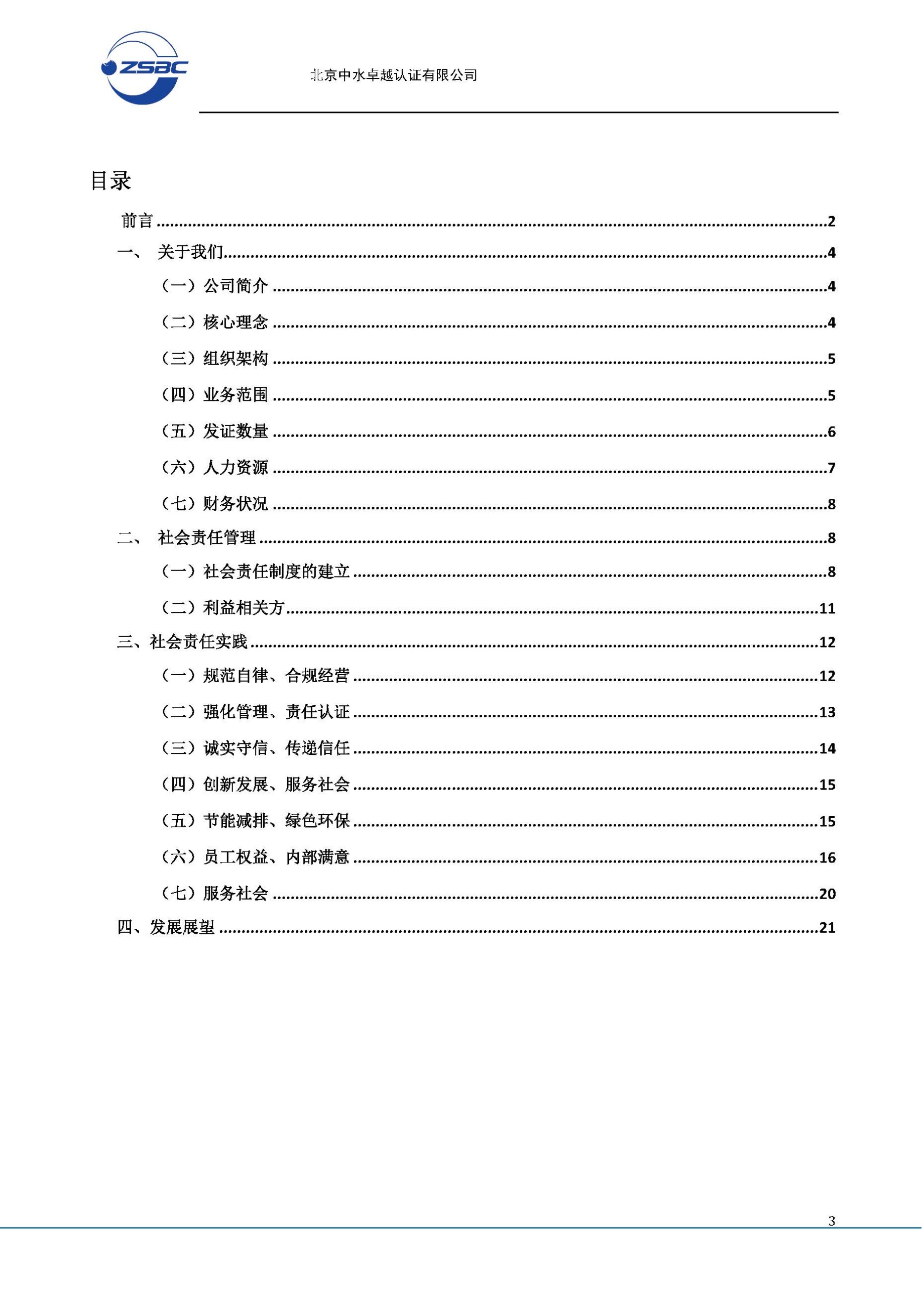 中水卓越认证有限公司