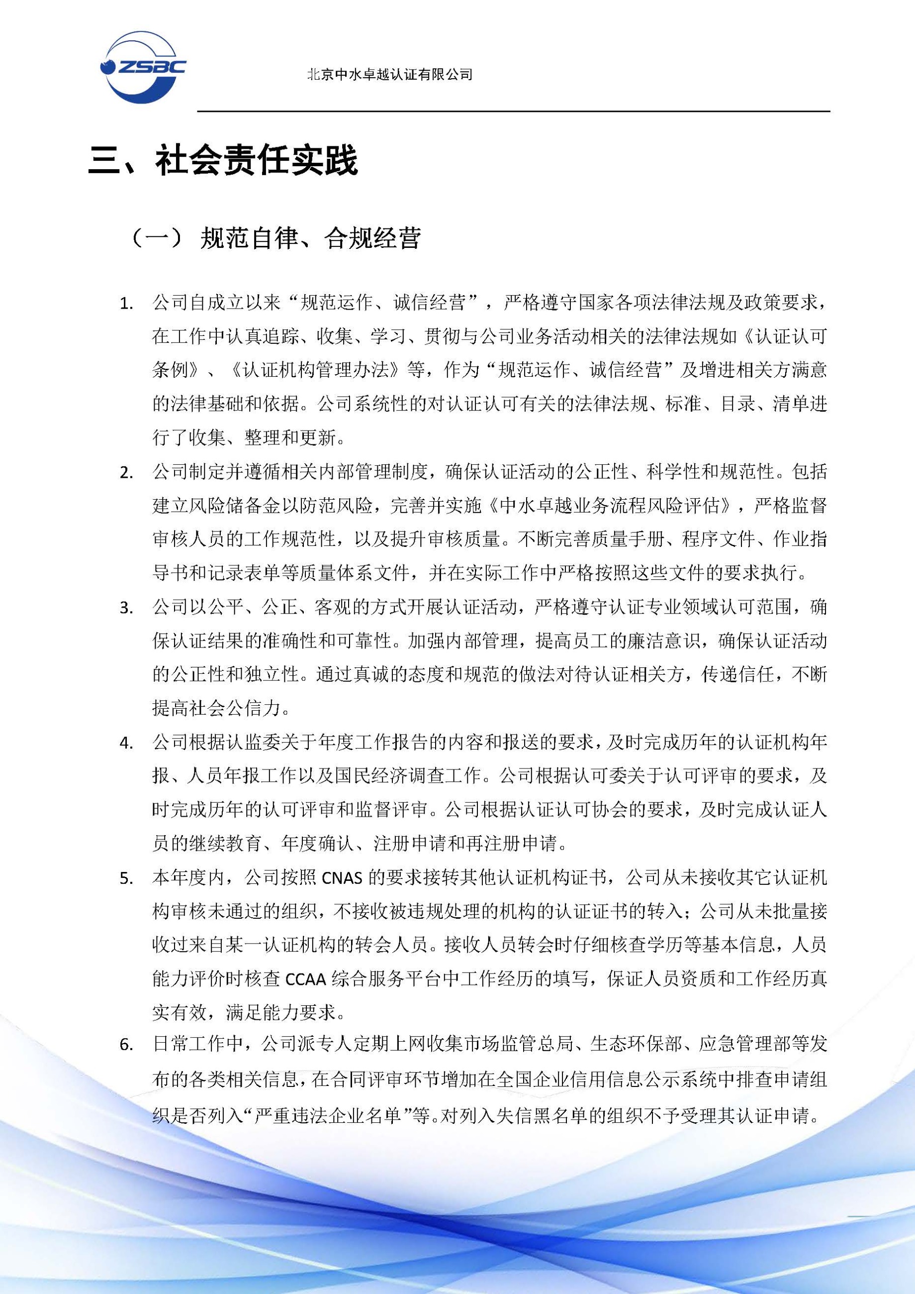 中水卓越认证有限公司