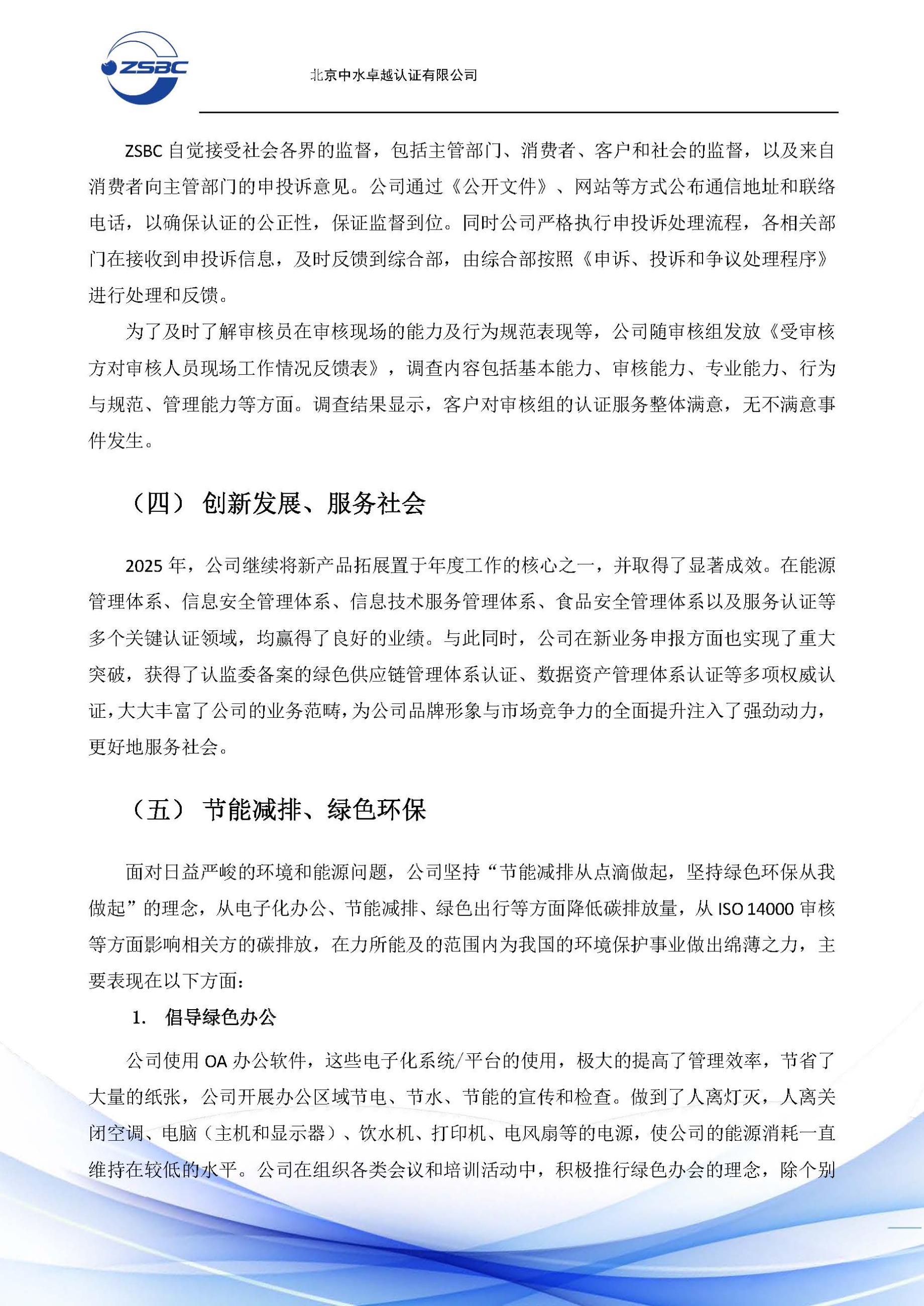 中水卓越认证有限公司