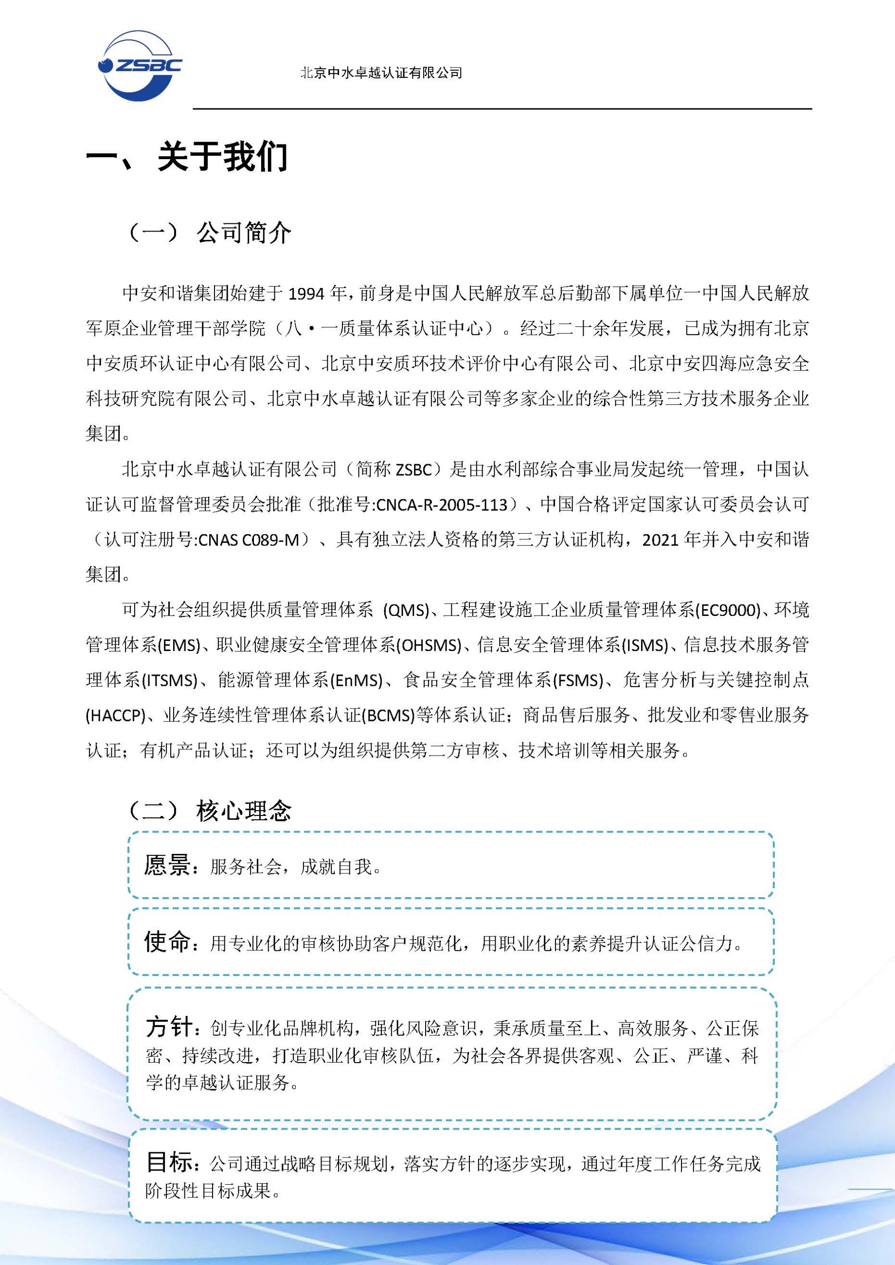 中水卓越认证有限公司