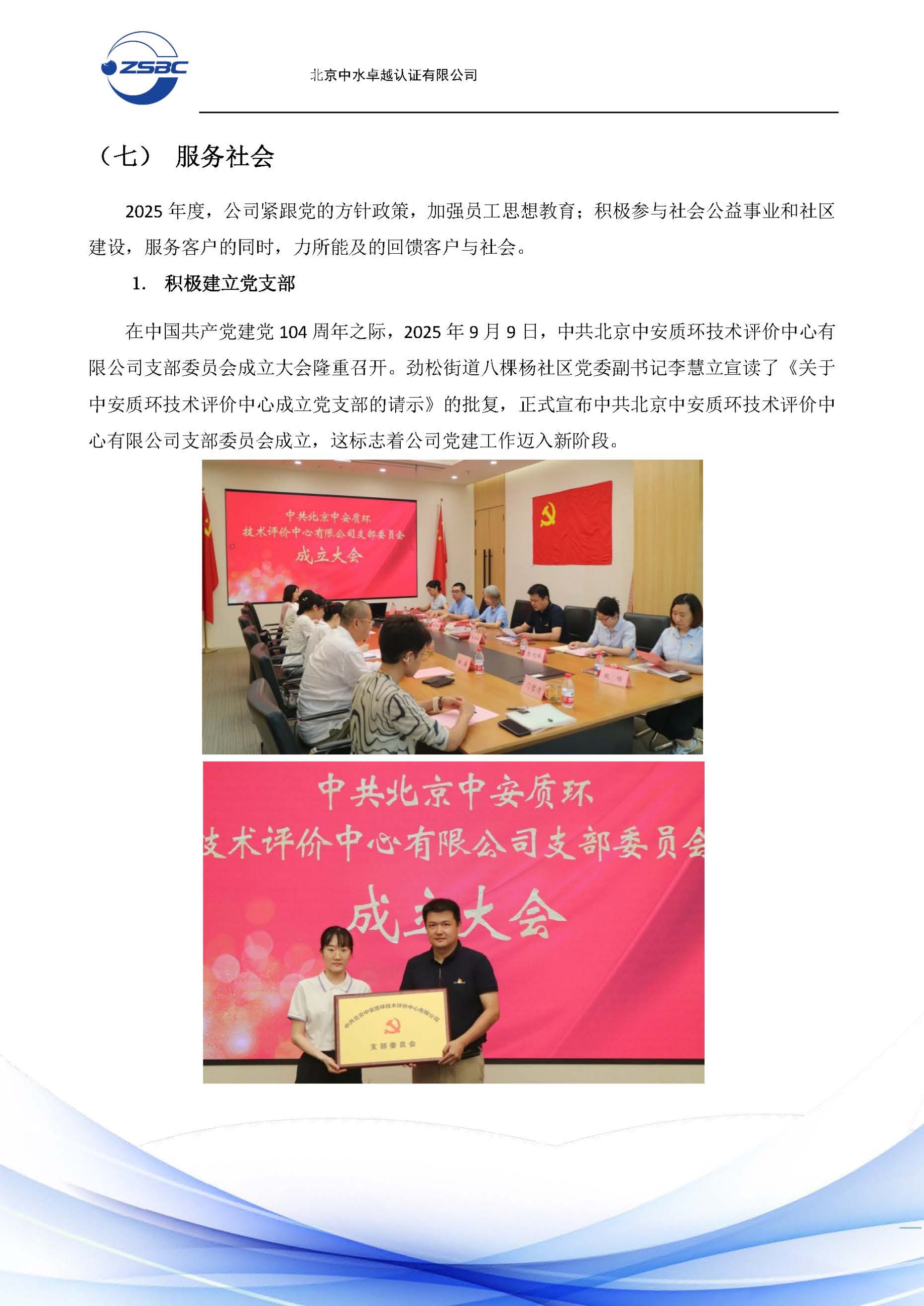 中水卓越认证有限公司