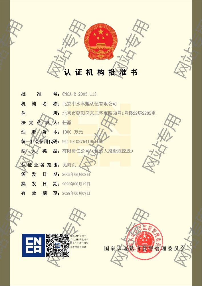 中水卓越认证有限公司