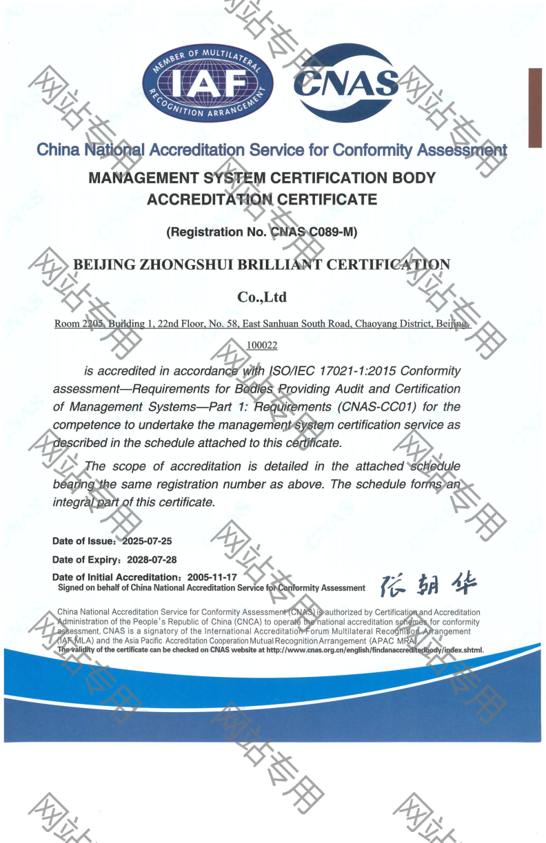 中水卓越认证有限公司