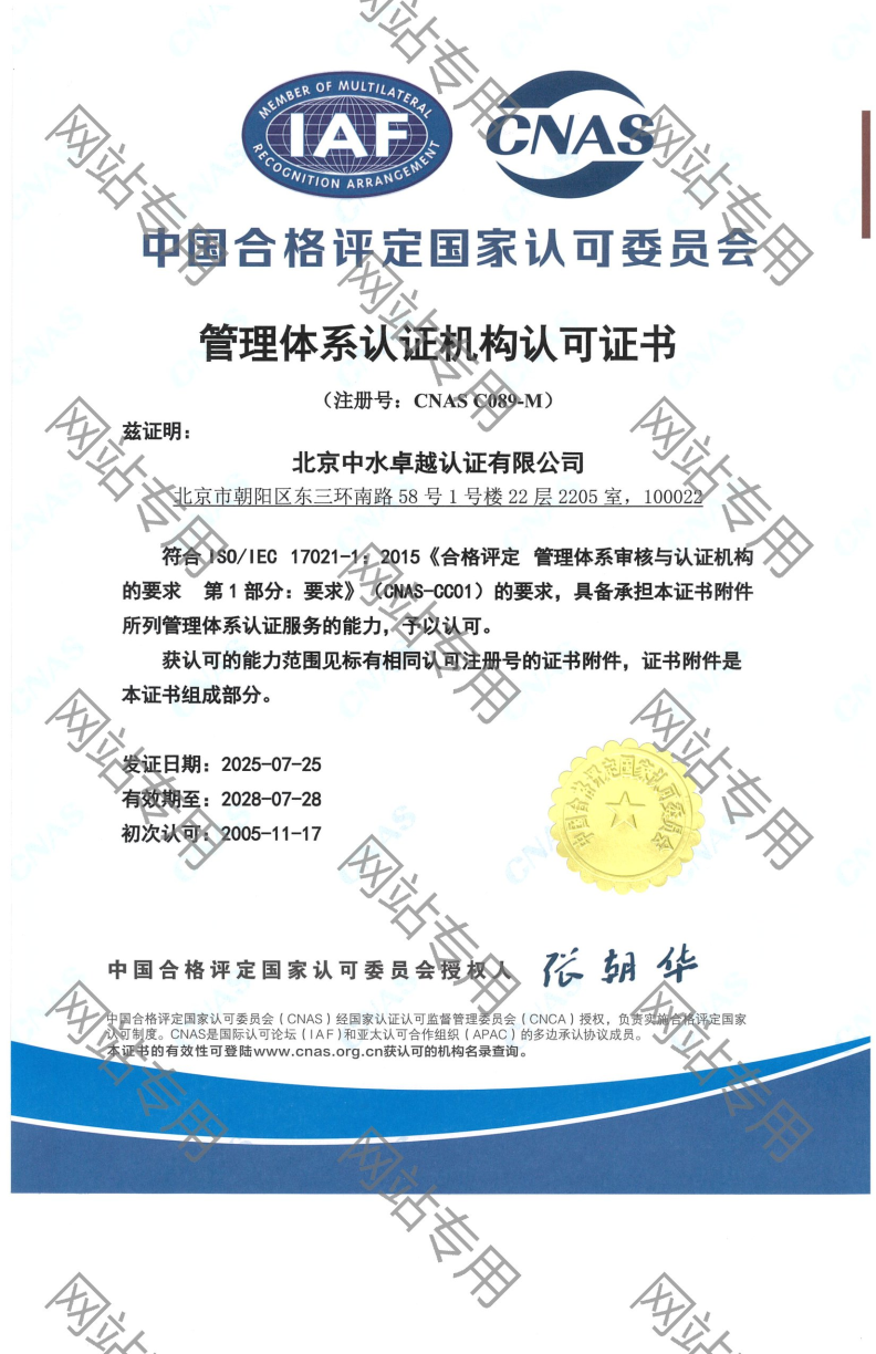 中水卓越认证有限公司